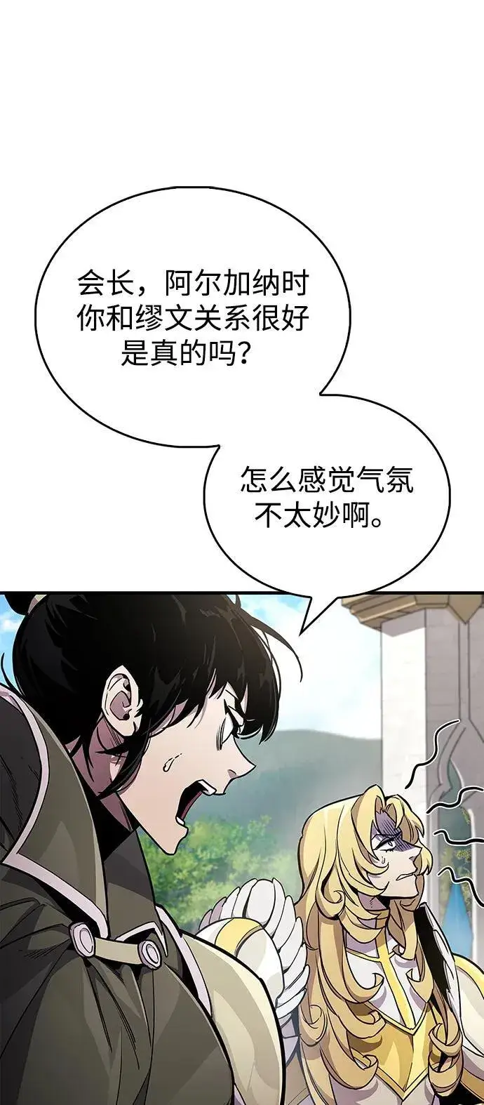 漫画《隐瞒黑历史的玩家》第70话第82张图