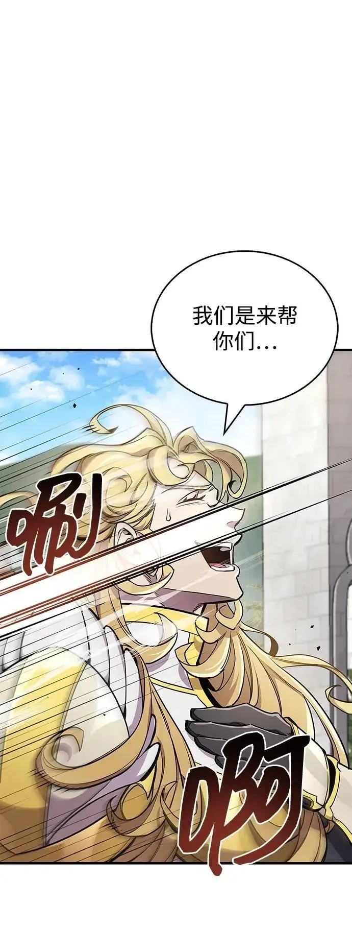 漫画《隐瞒黑历史的玩家》第70话第86张图