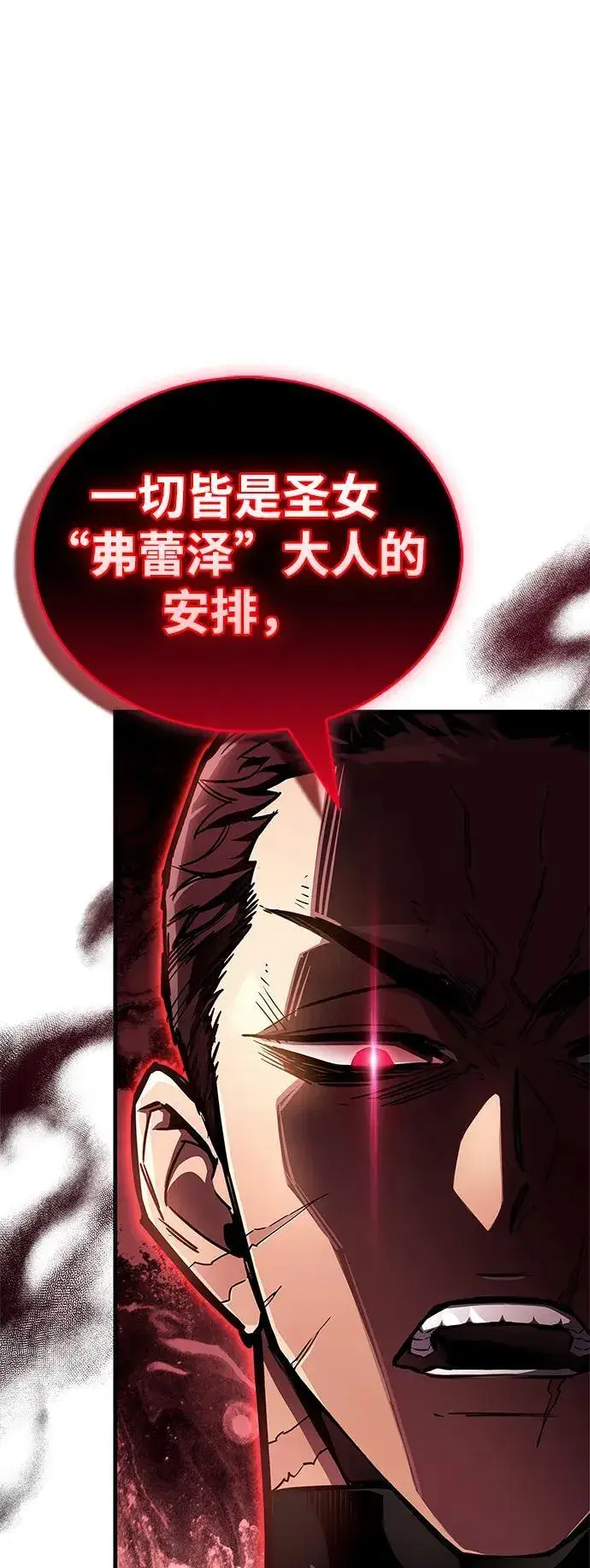 漫画《隐瞒黑历史的玩家》第70话第91张图