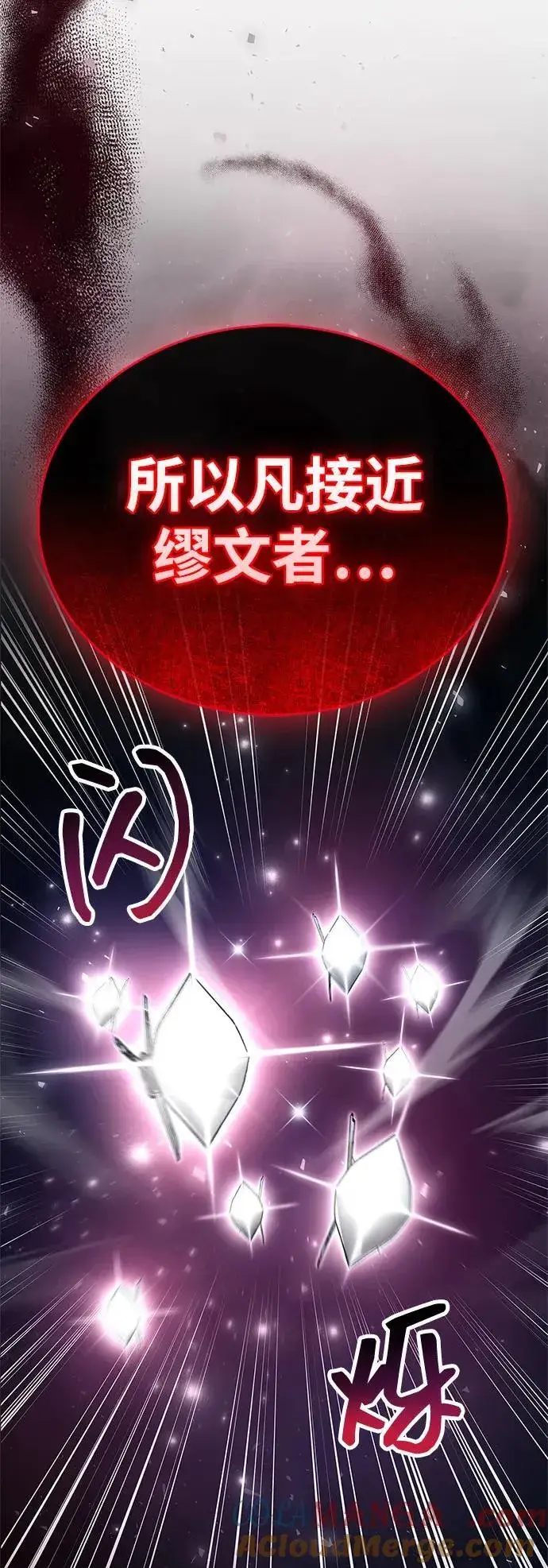 漫画《隐瞒黑历史的玩家》第70话第93张图