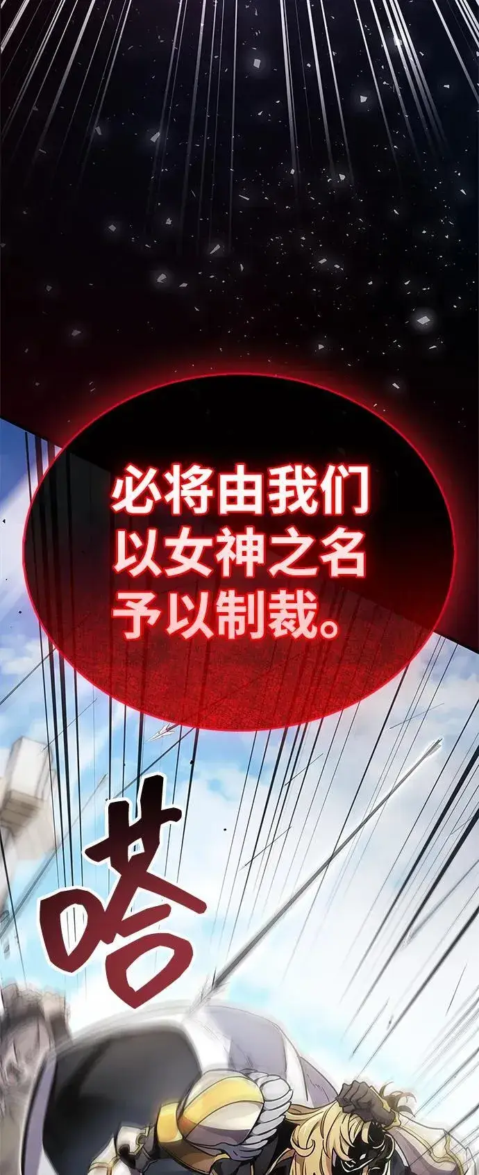 漫画《隐瞒黑历史的玩家》第70话第94张图