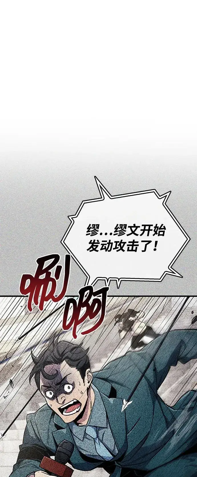 漫画《隐瞒黑历史的玩家》第70话第96张图