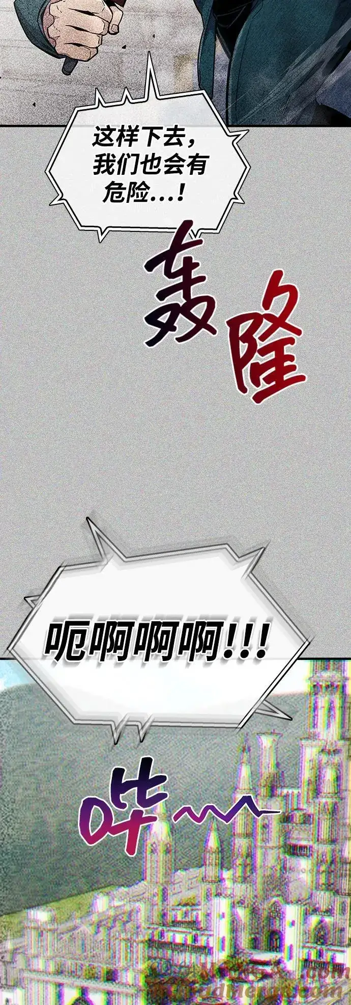 漫画《隐瞒黑历史的玩家》第70话第97张图