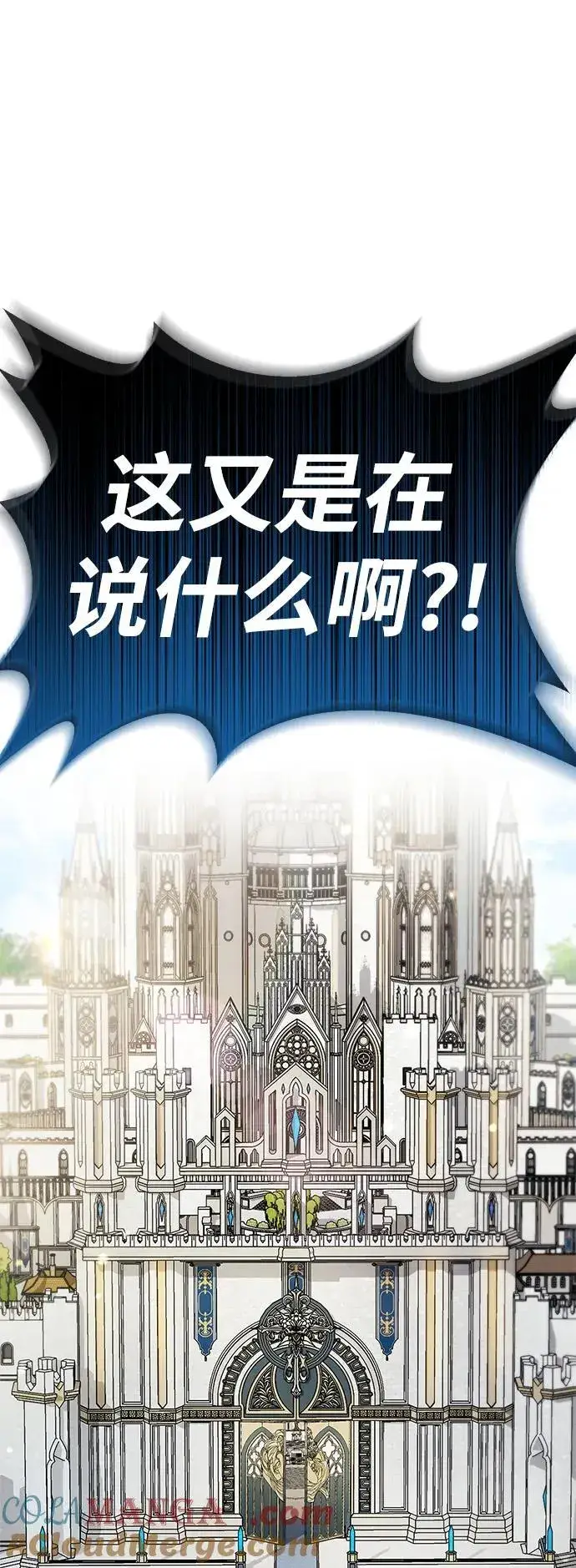 漫画《隐瞒黑历史的玩家》第71话第101张图