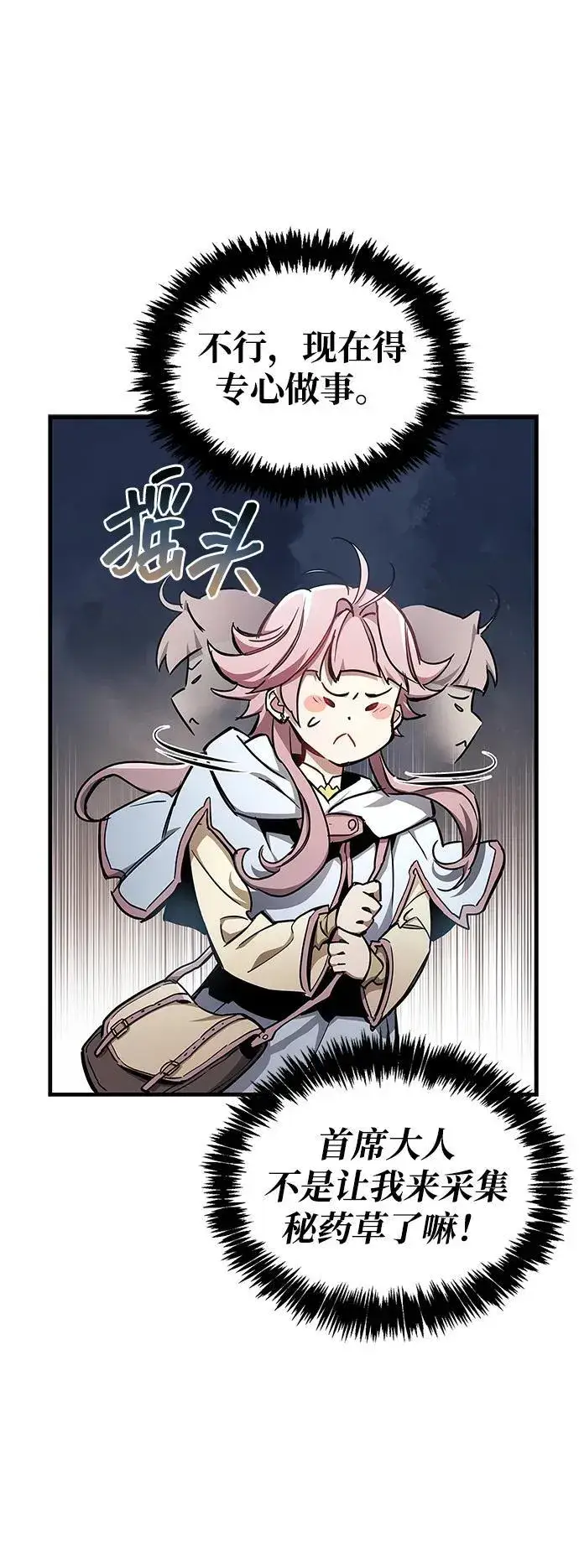漫画《隐瞒黑历史的玩家》第71话第11张图
