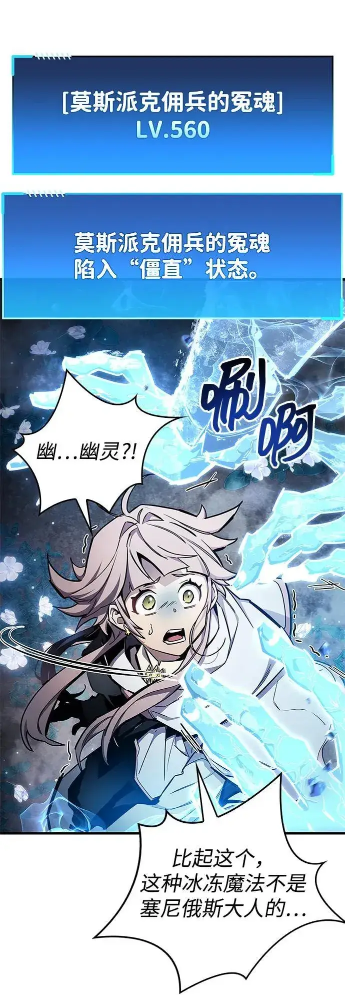 漫画《隐瞒黑历史的玩家》第71话第18张图