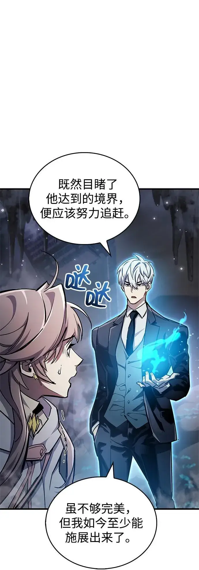 漫画《隐瞒黑历史的玩家》第71话第19张图