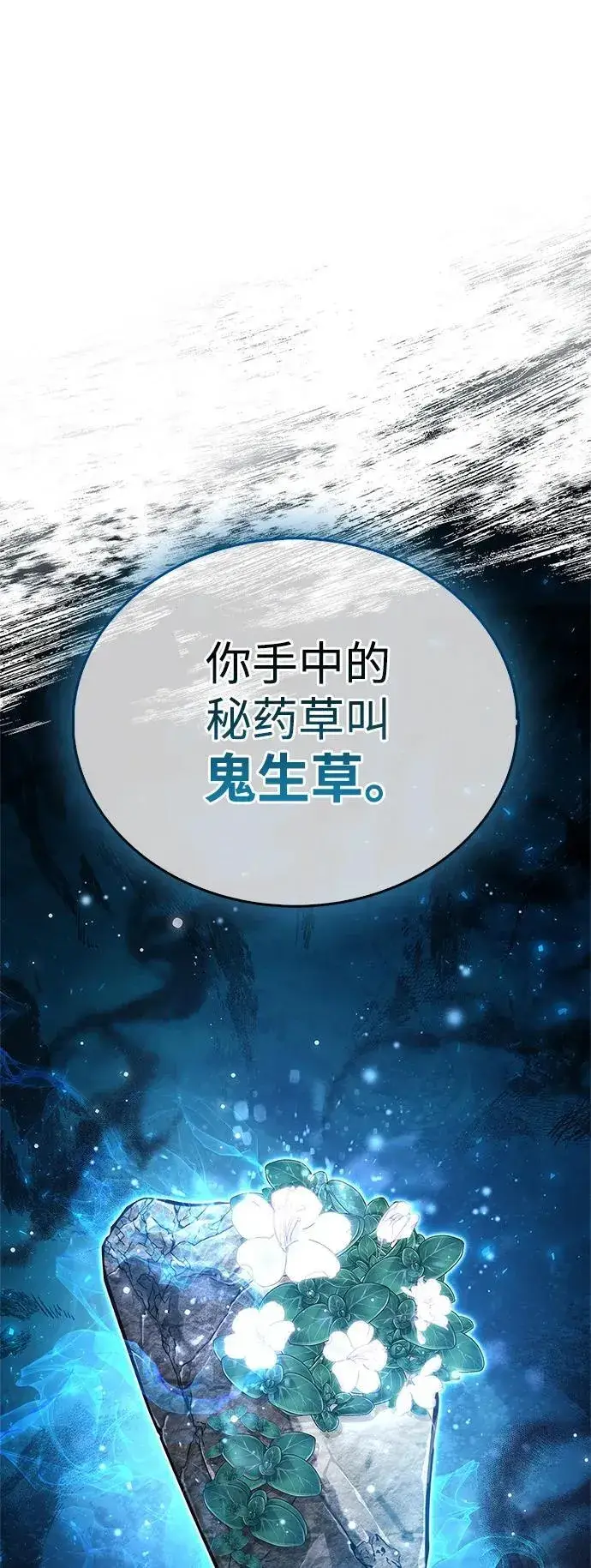 漫画《隐瞒黑历史的玩家》第71话第20张图
