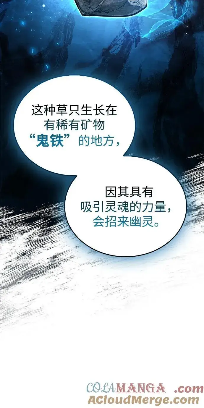漫画《隐瞒黑历史的玩家》第71话第21张图