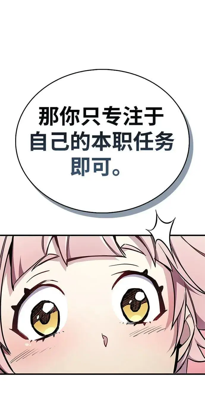 漫画《隐瞒黑历史的玩家》第71话第24张图