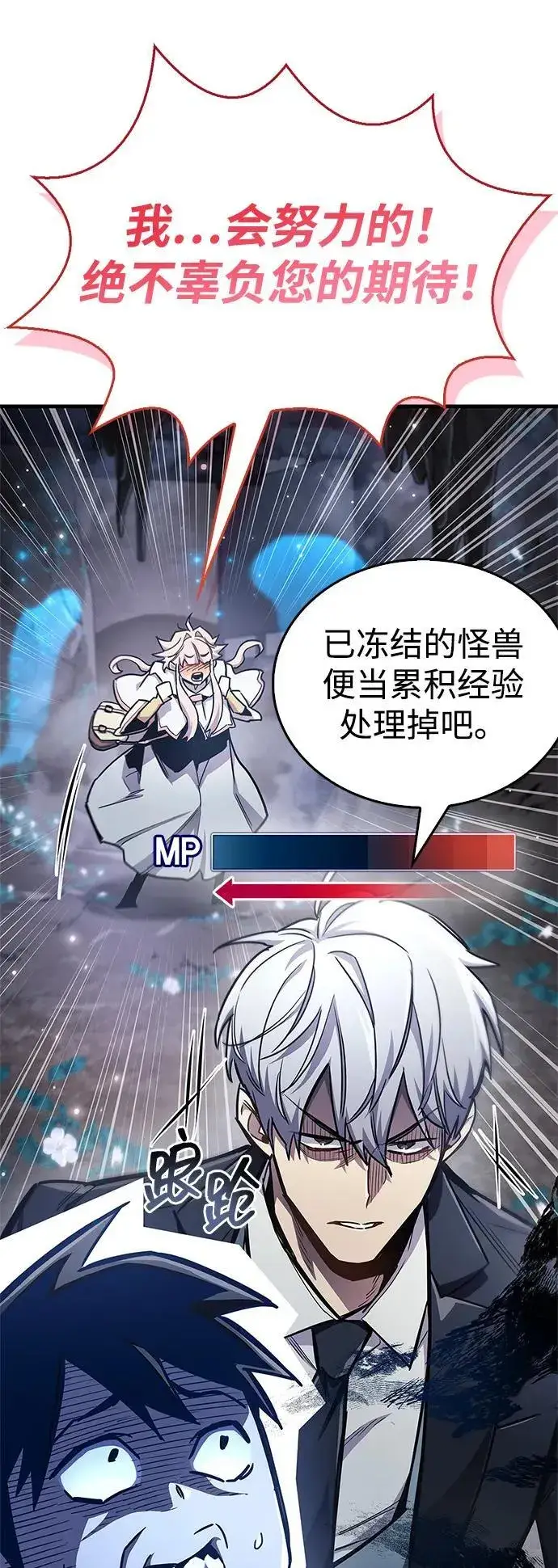 漫画《隐瞒黑历史的玩家》第71话第28张图