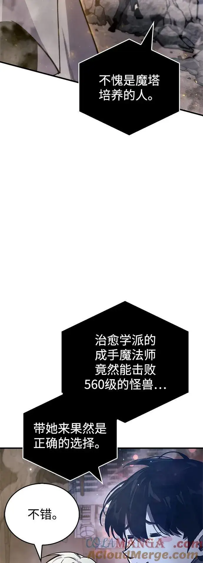漫画《隐瞒黑历史的玩家》第71话第33张图