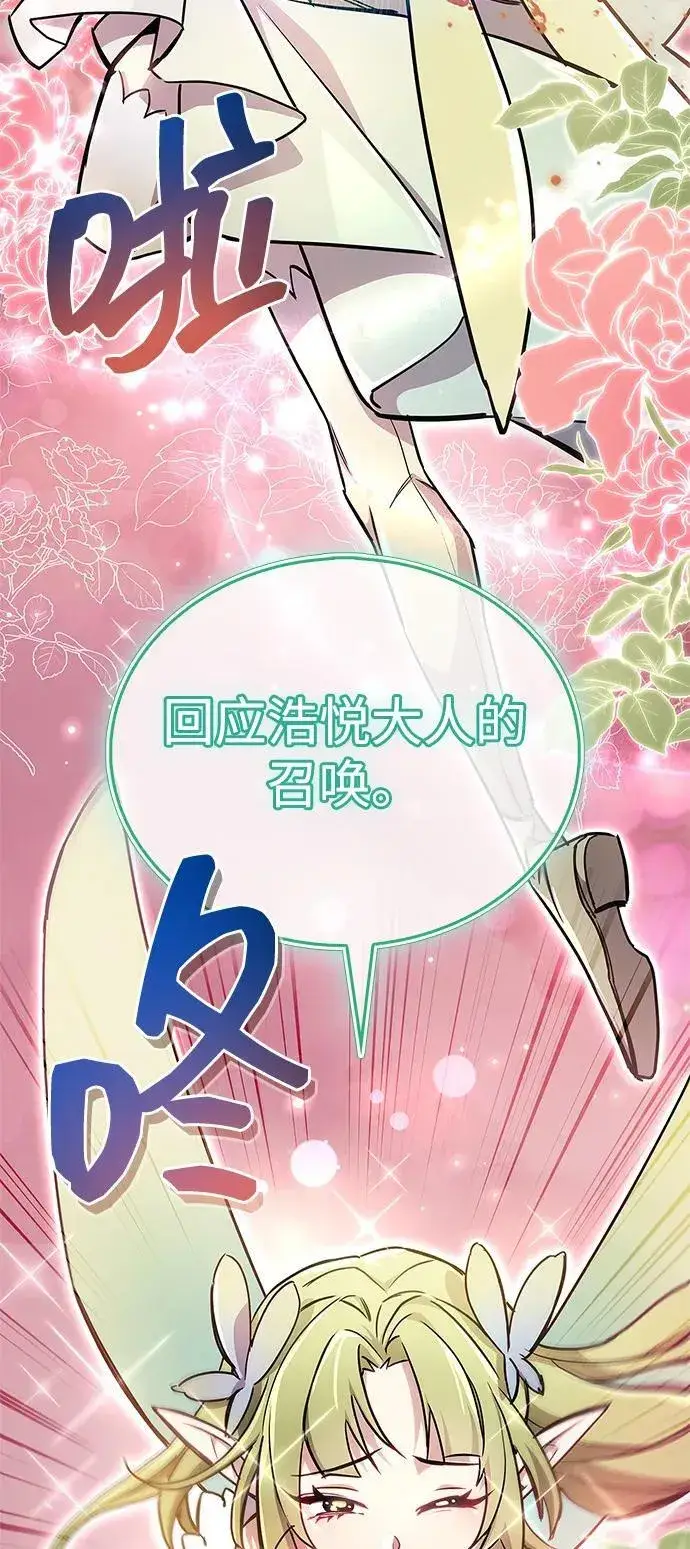 漫画《隐瞒黑历史的玩家》第71话第40张图