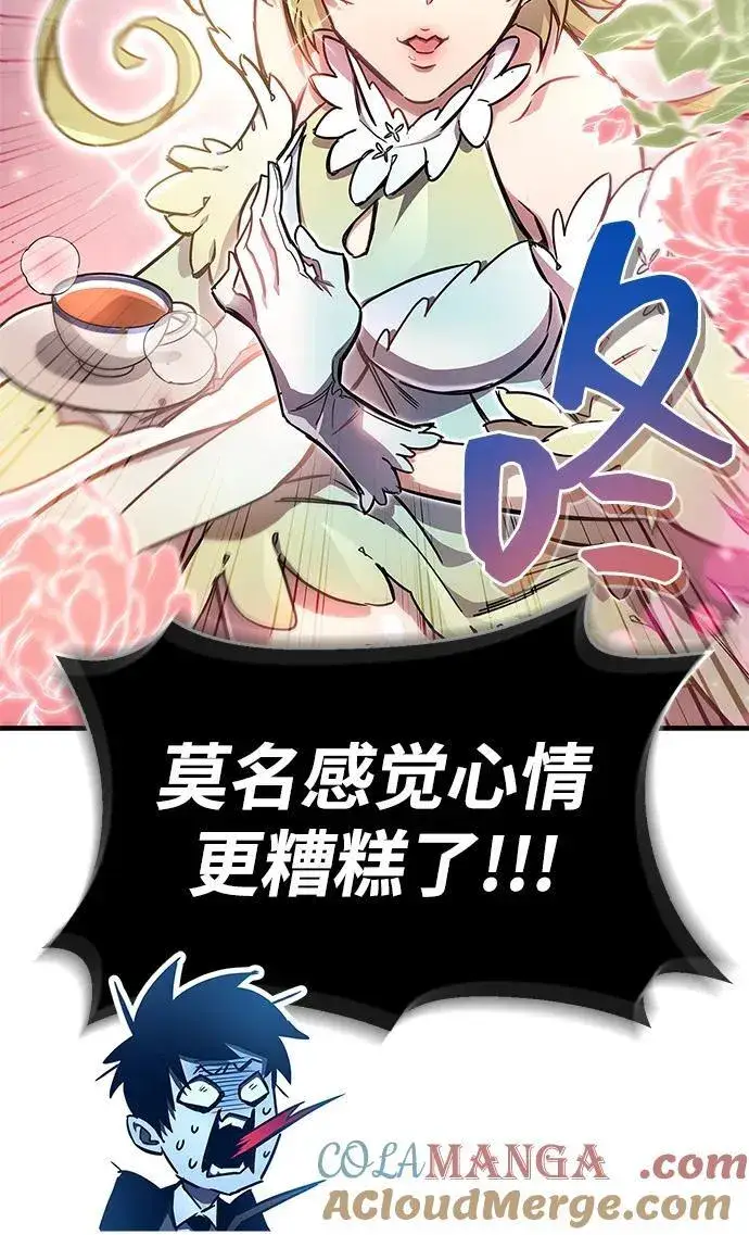 漫画《隐瞒黑历史的玩家》第71话第41张图
