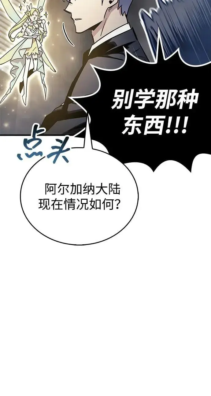 漫画《隐瞒黑历史的玩家》第71话第43张图
