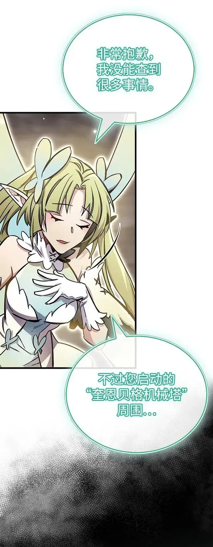 漫画《隐瞒黑历史的玩家》第71话第44张图