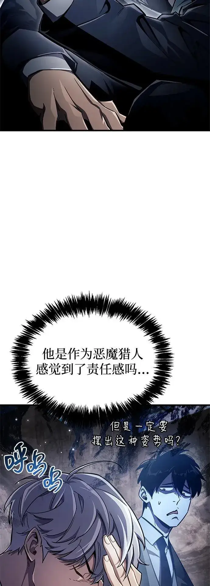 漫画《隐瞒黑历史的玩家》第71话第50张图