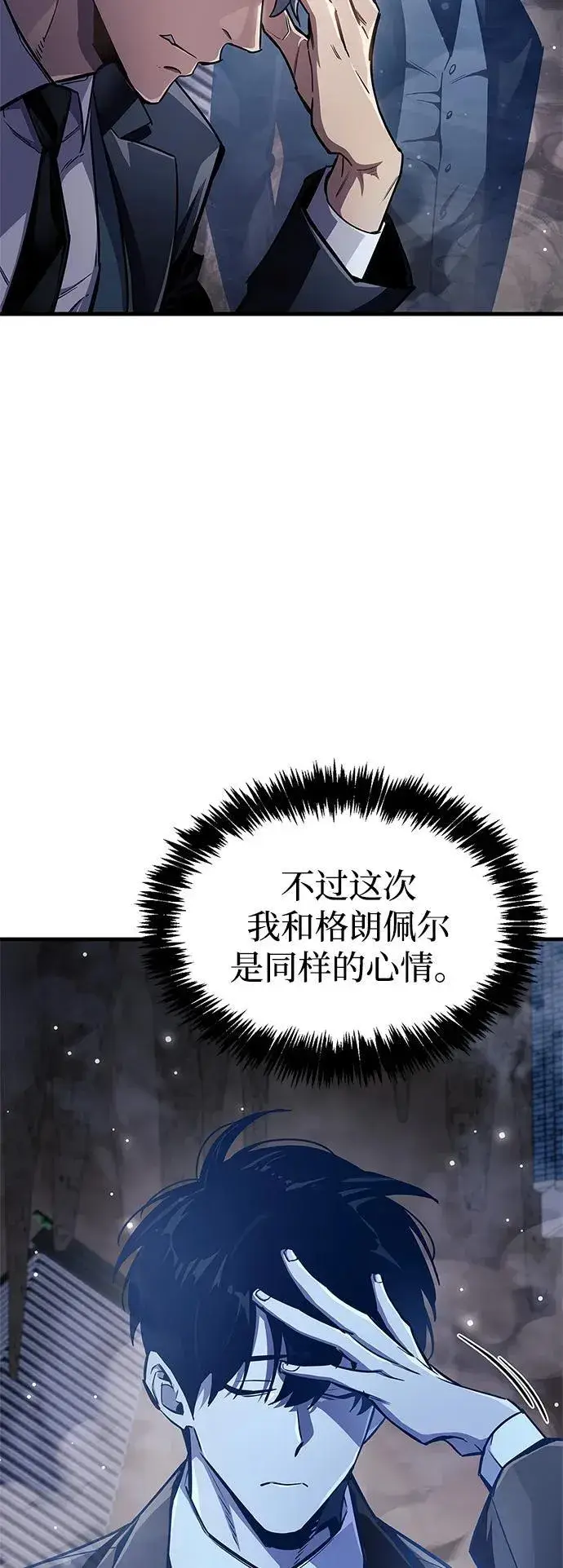 漫画《隐瞒黑历史的玩家》第71话第51张图