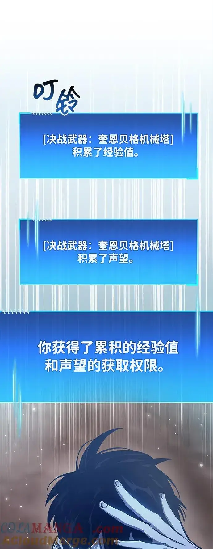 漫画《隐瞒黑历史的玩家》第71话第53张图