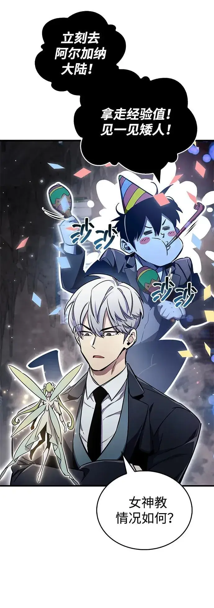 漫画《隐瞒黑历史的玩家》第71话第55张图
