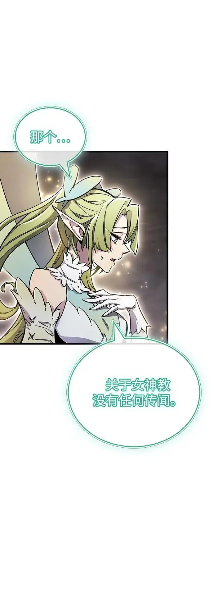漫画《隐瞒黑历史的玩家》第71话第56张图