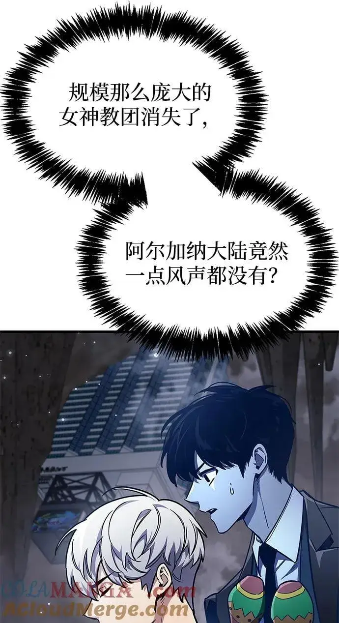 漫画《隐瞒黑历史的玩家》第71话第57张图