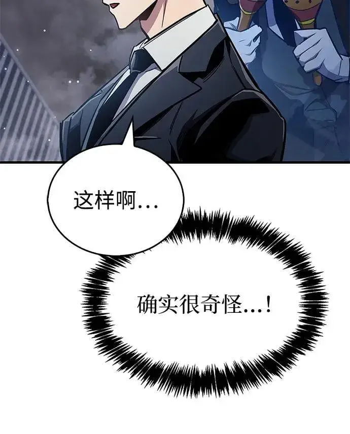 漫画《隐瞒黑历史的玩家》第71话第58张图