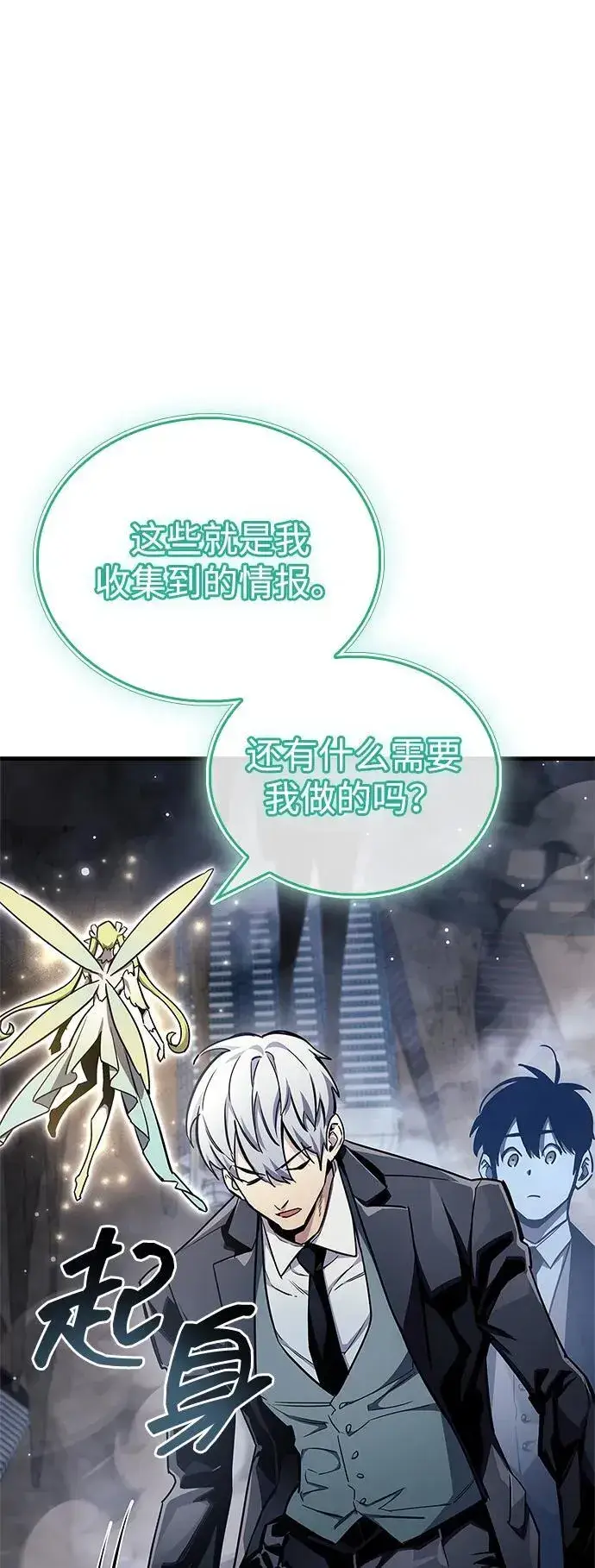 漫画《隐瞒黑历史的玩家》第71话第59张图