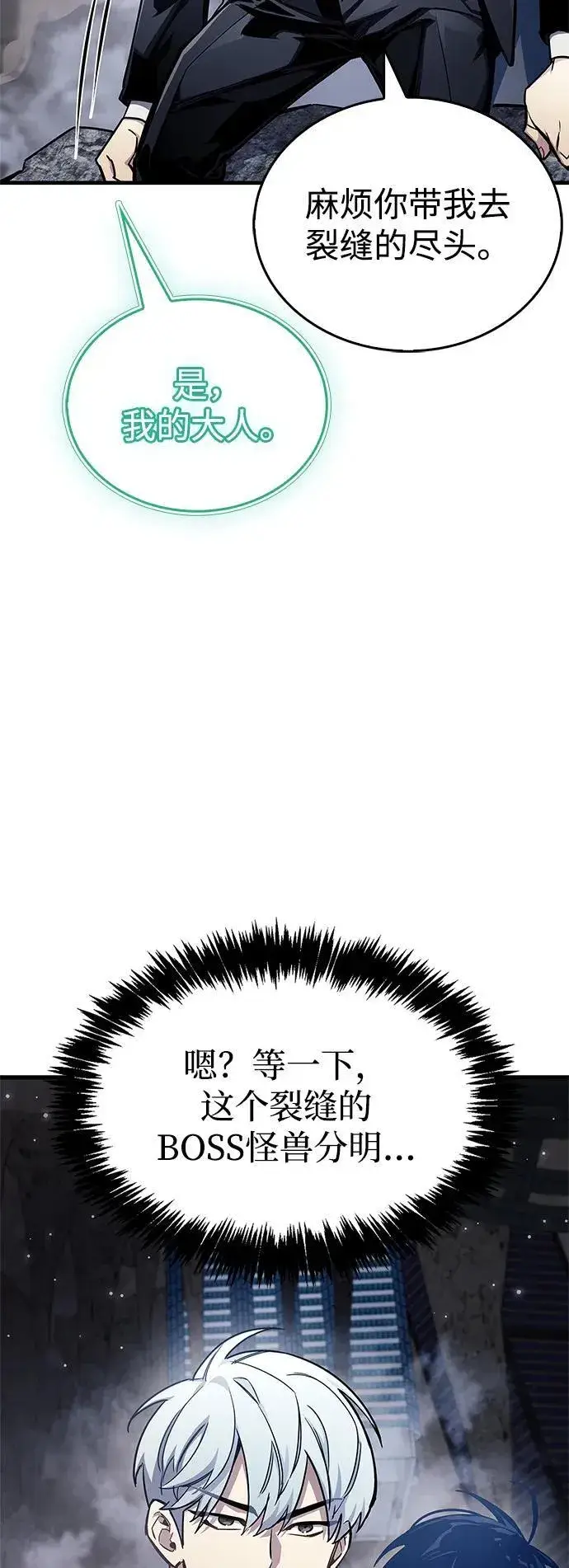 漫画《隐瞒黑历史的玩家》第71话第60张图