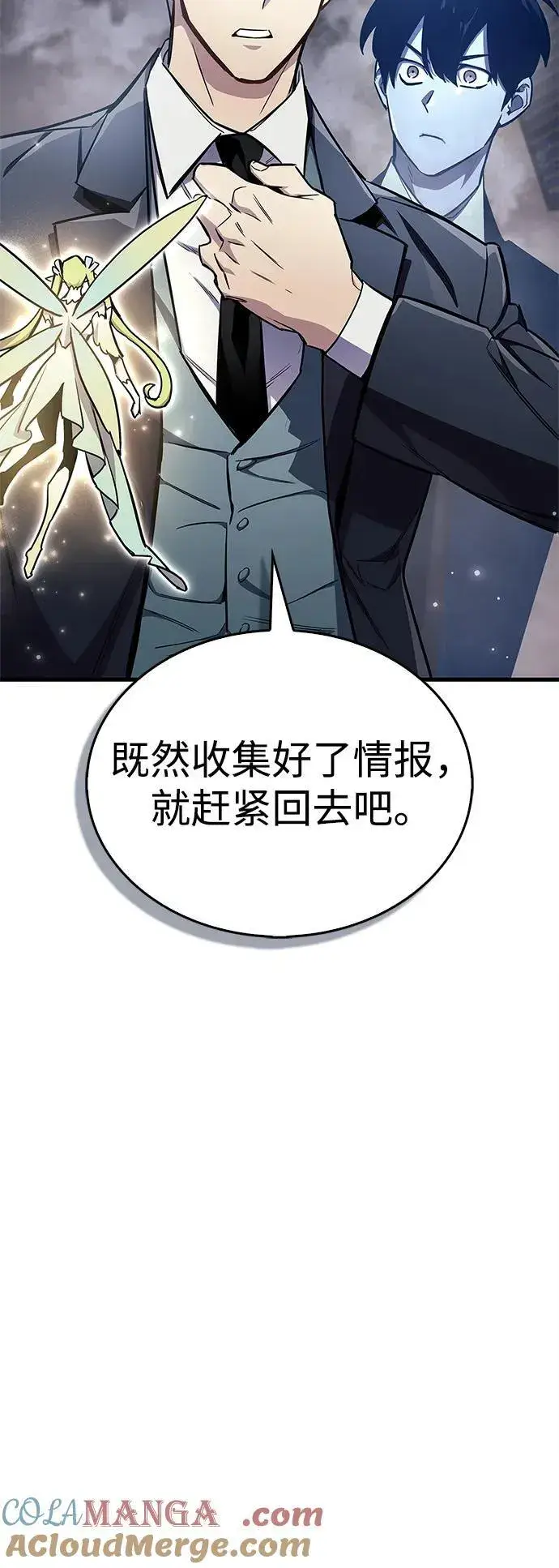 漫画《隐瞒黑历史的玩家》第71话第61张图