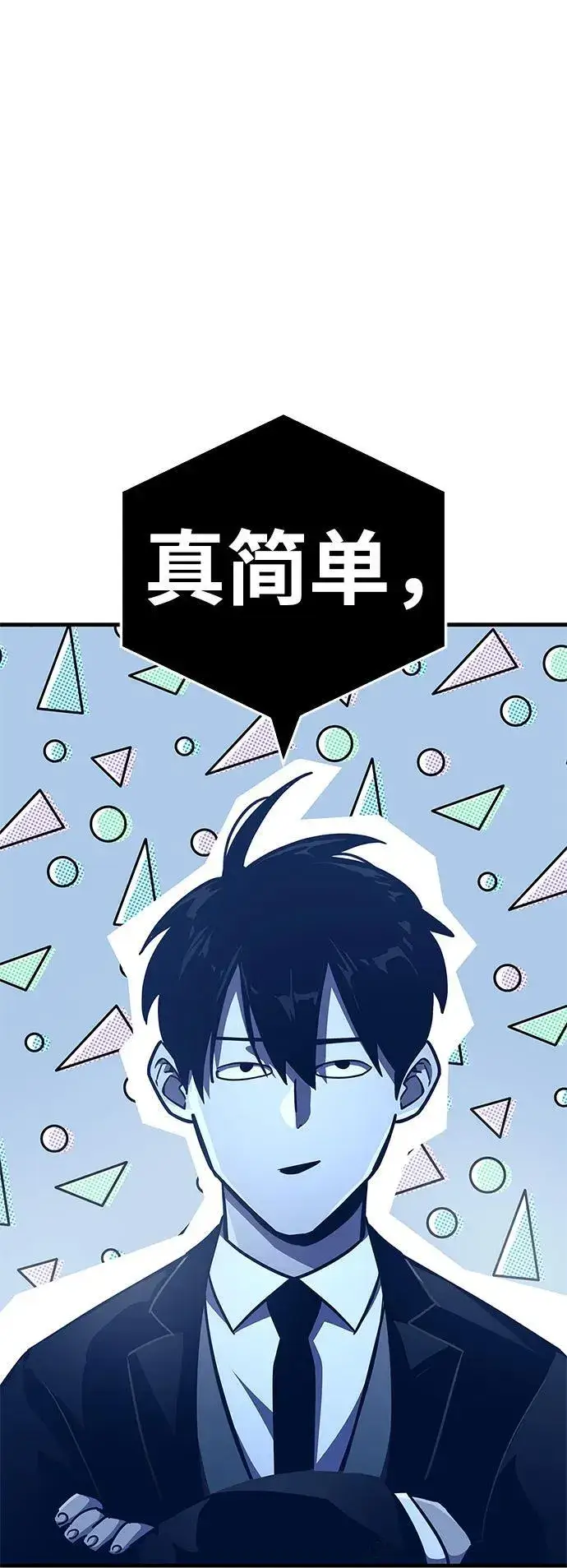 漫画《隐瞒黑历史的玩家》第71话第71张图