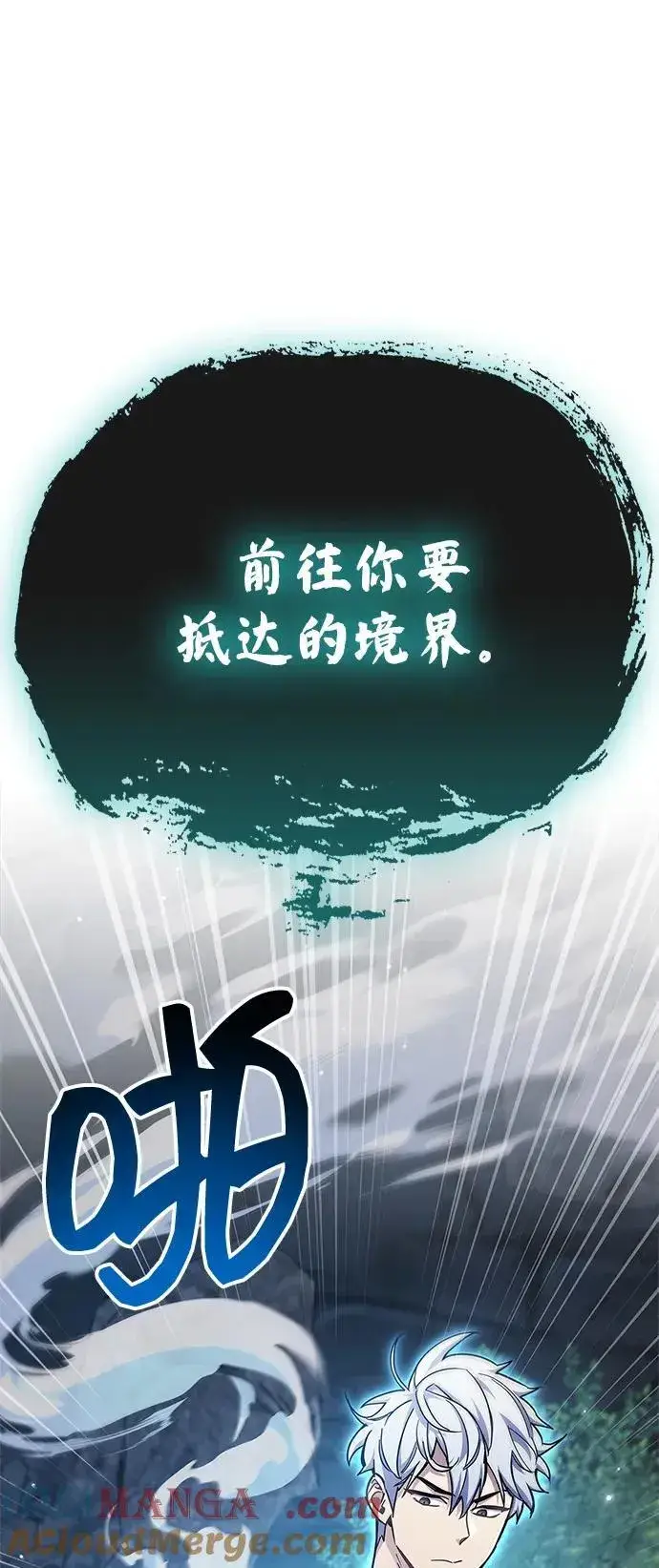漫画《隐瞒黑历史的玩家》第71话第77张图