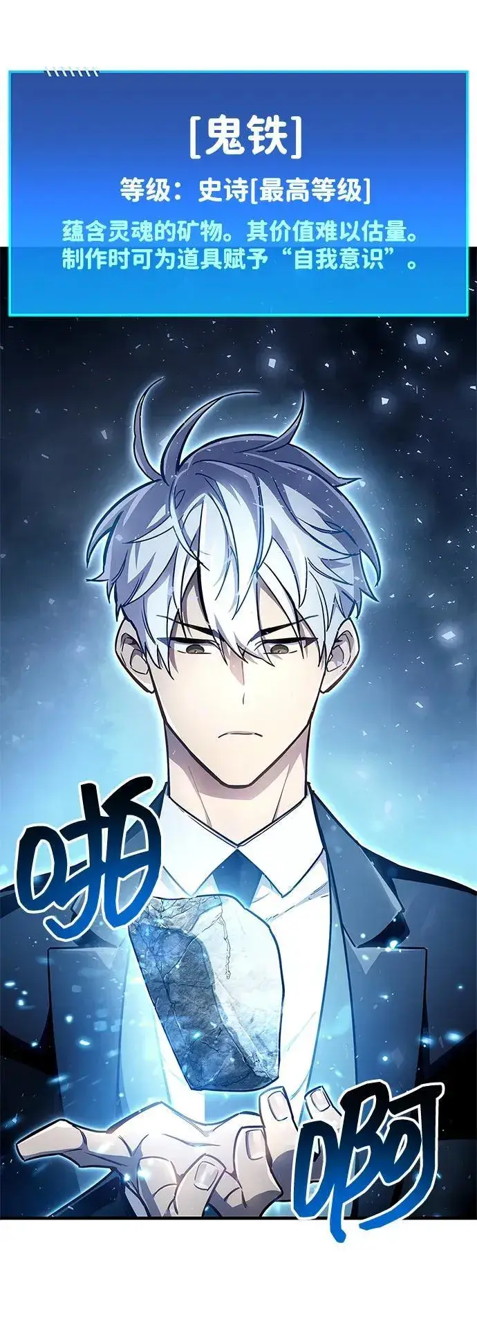 漫画《隐瞒黑历史的玩家》第71话第79张图