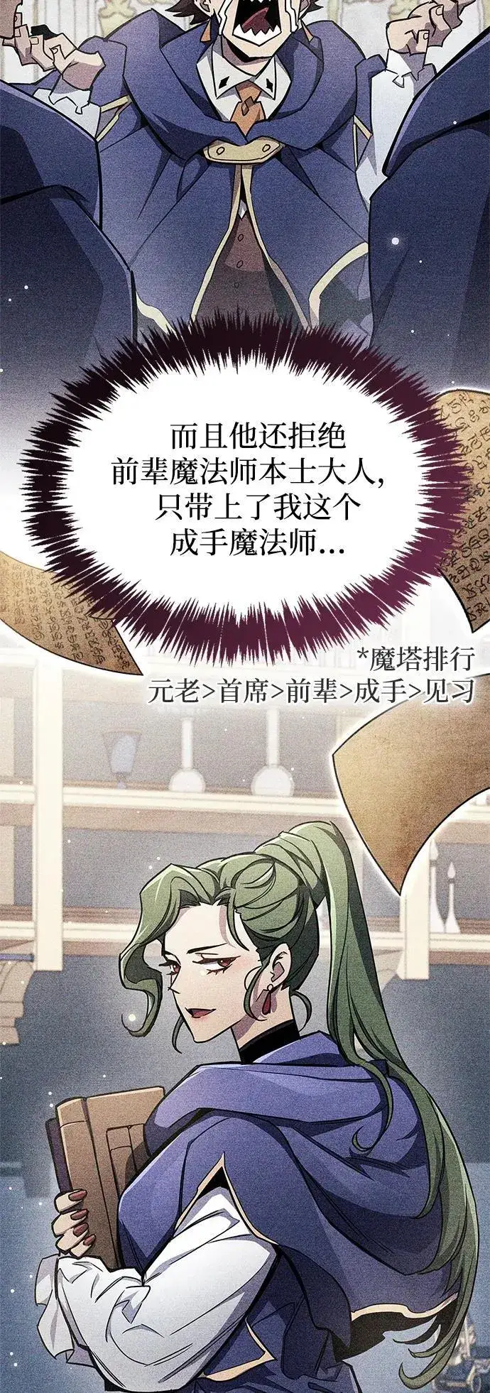 漫画《隐瞒黑历史的玩家》第71话第8张图