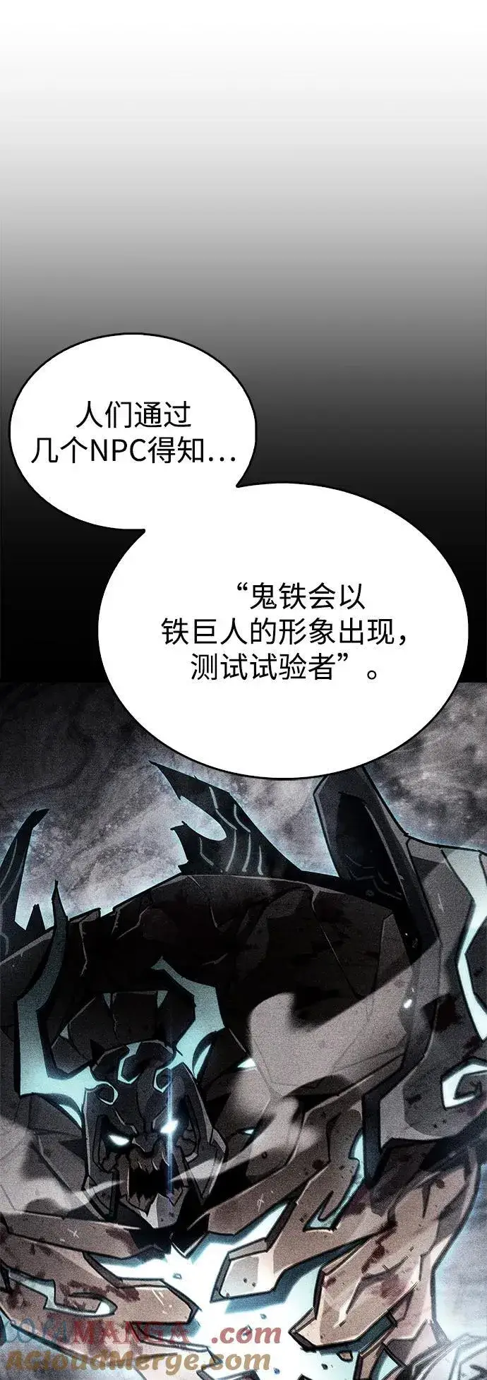 漫画《隐瞒黑历史的玩家》第71话第81张图