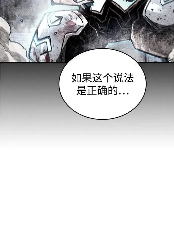 漫画《隐瞒黑历史的玩家》第71话第82张图