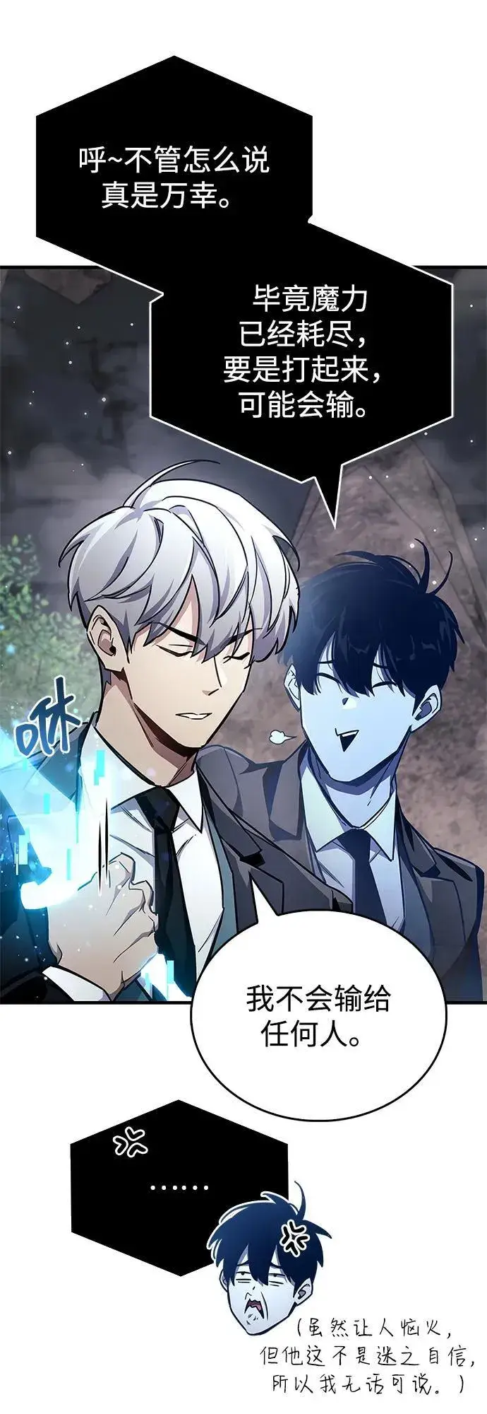 漫画《隐瞒黑历史的玩家》第71话第86张图