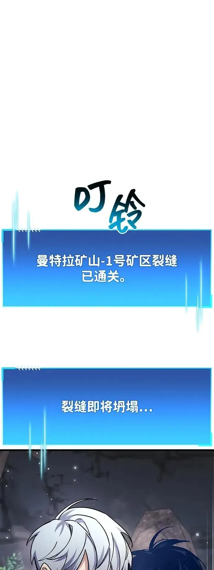 漫画《隐瞒黑历史的玩家》第71话第87张图