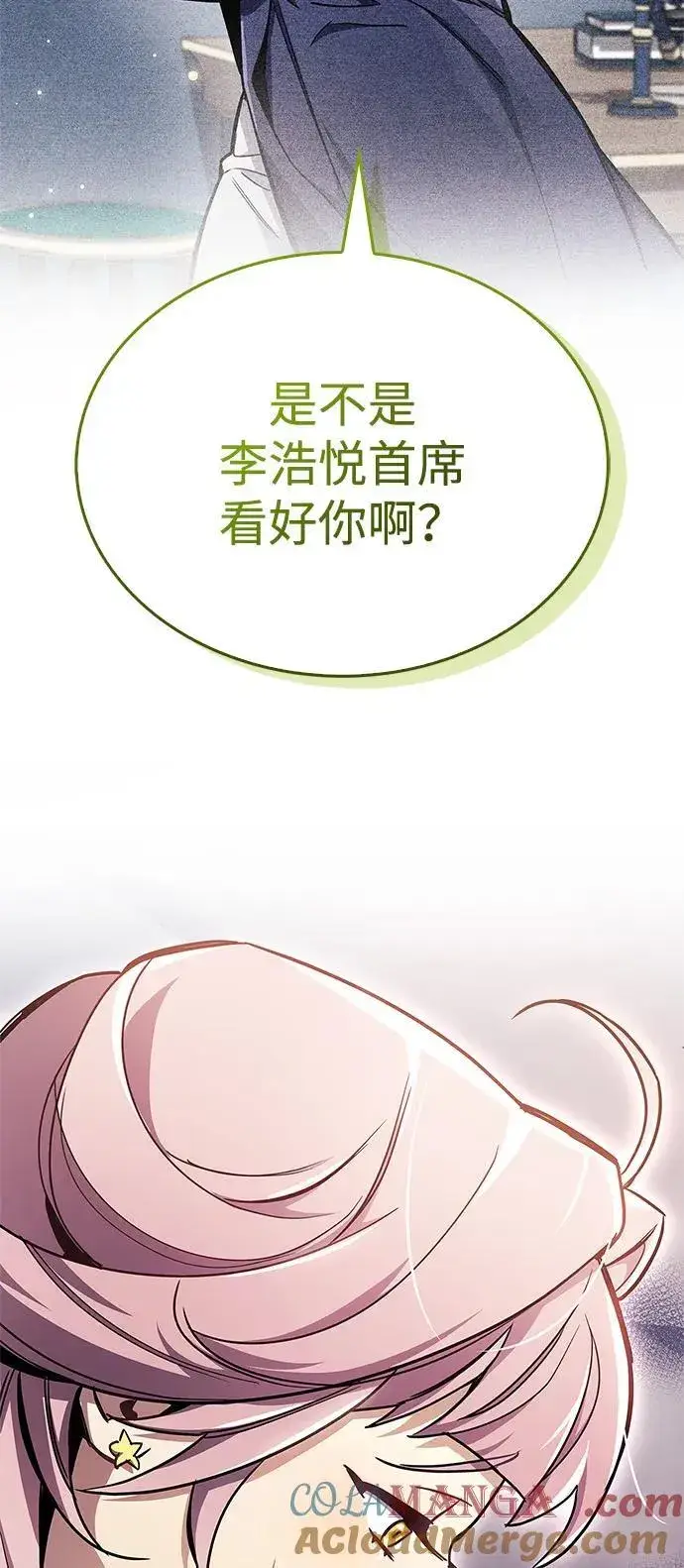 漫画《隐瞒黑历史的玩家》第71话第9张图