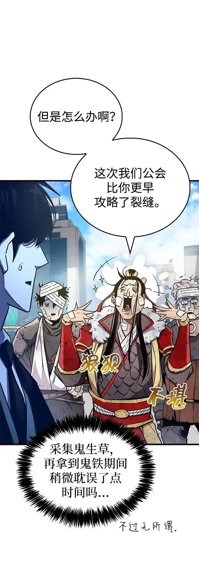 漫画《隐瞒黑历史的玩家》第71话第94张图