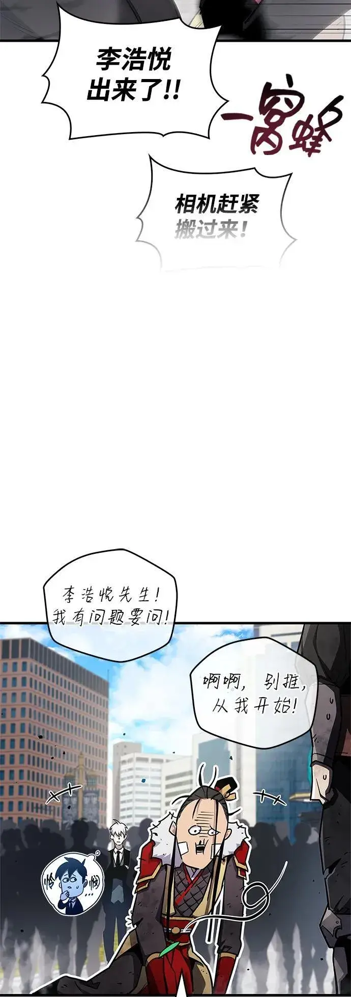 漫画《隐瞒黑历史的玩家》第71话第96张图