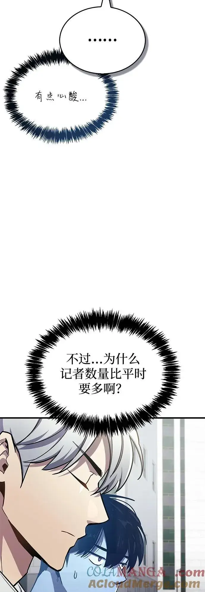 漫画《隐瞒黑历史的玩家》第71话第97张图