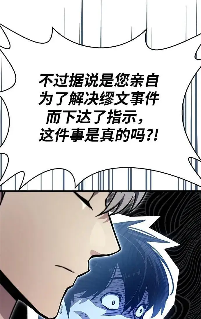 漫画《隐瞒黑历史的玩家》第71话第99张图