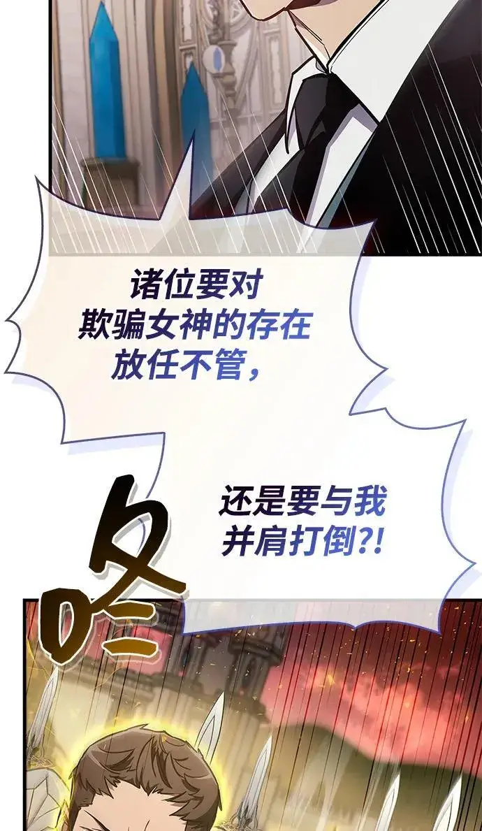 漫画《隐瞒黑历史的玩家》第72话第102张图