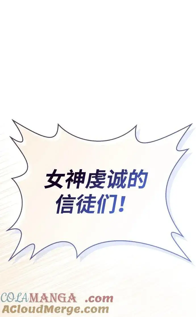 漫画《隐瞒黑历史的玩家》第72话第105张图