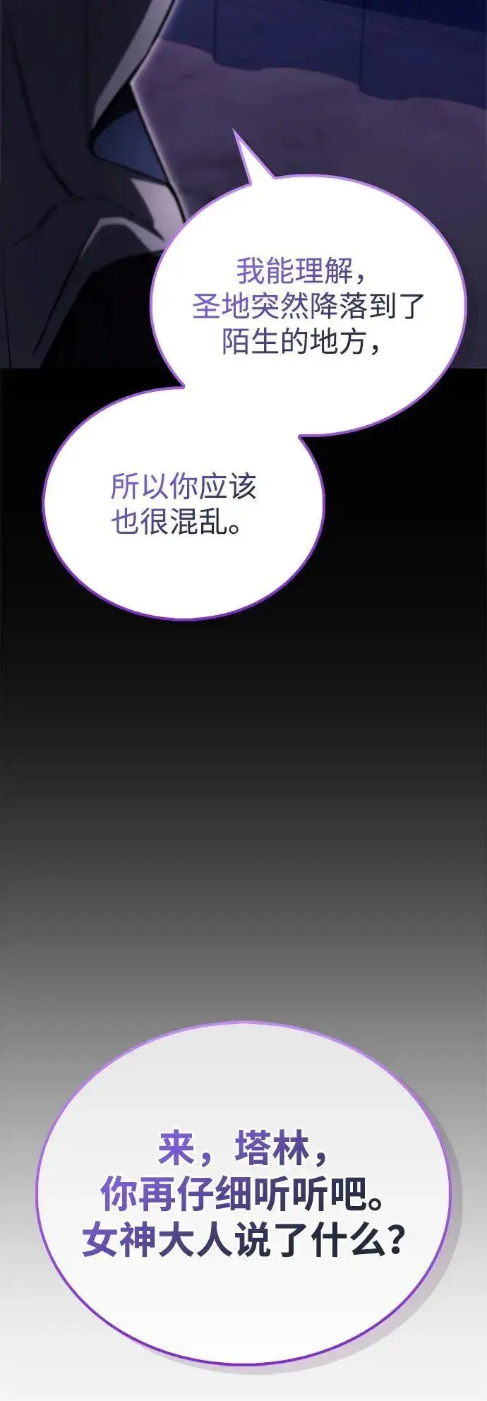 漫画《隐瞒黑历史的玩家》第72话第22张图