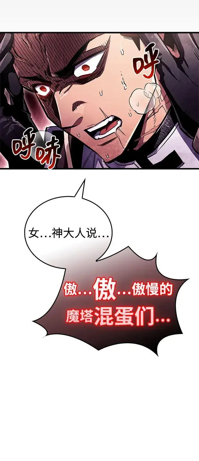 漫画《隐瞒黑历史的玩家》第72话第23张图
