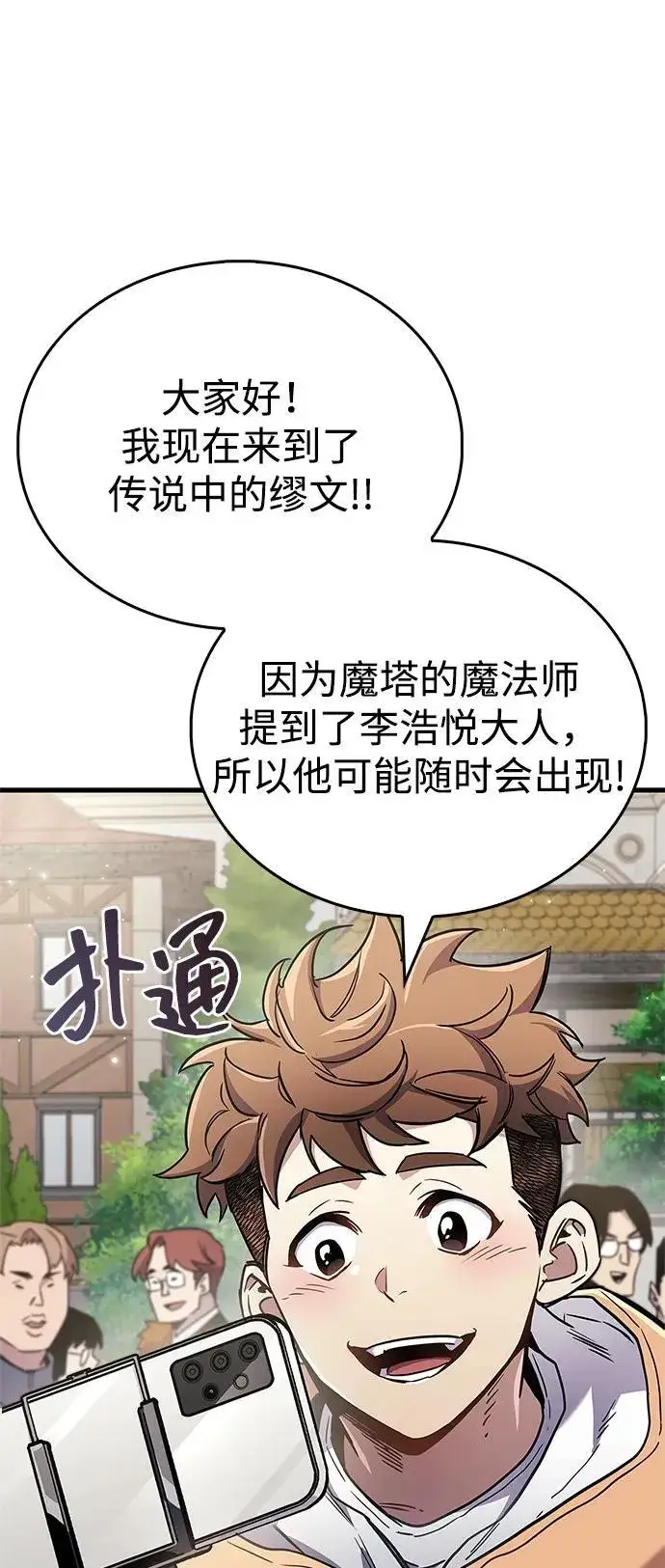 漫画《隐瞒黑历史的玩家》第72话第31张图