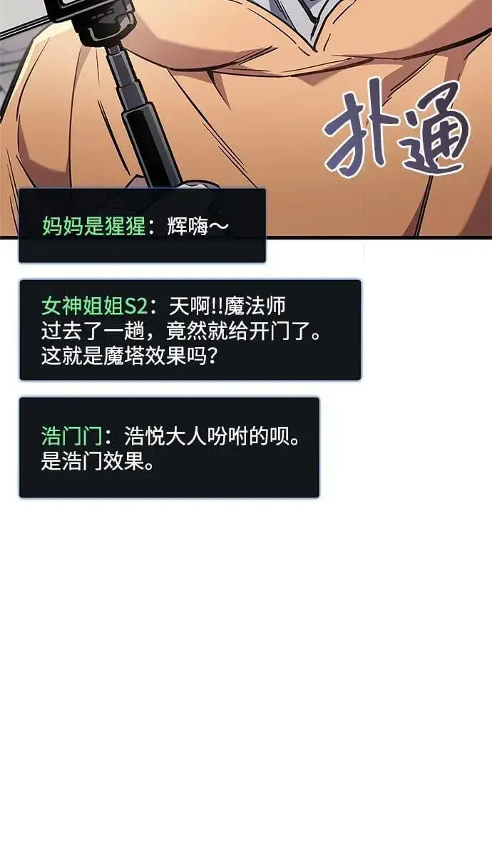 漫画《隐瞒黑历史的玩家》第72话第32张图