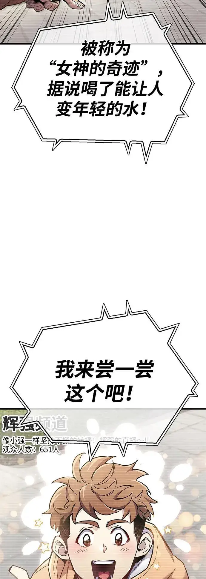 漫画《隐瞒黑历史的玩家》第72话第35张图